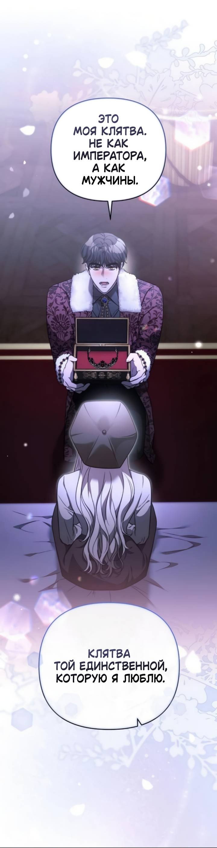 Манга Как возвести на престол доброго спасителя - Глава 64 Страница 7