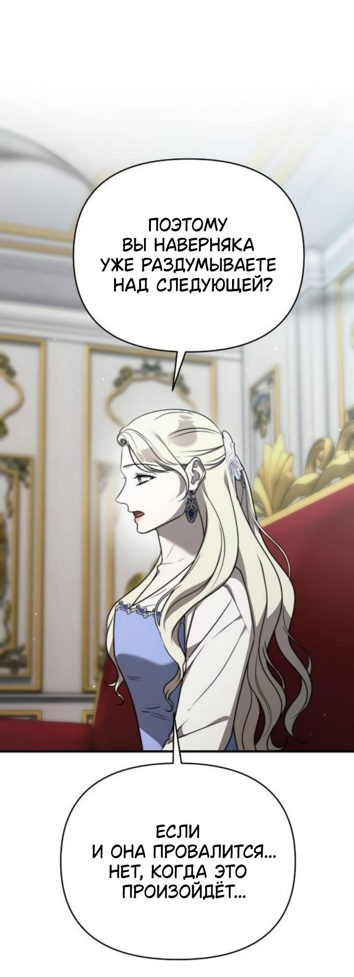 Манга Как возвести на престол доброго спасителя - Глава 64 Страница 45