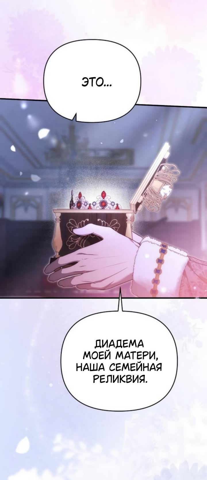 Манга Как возвести на престол доброго спасителя - Глава 64 Страница 5