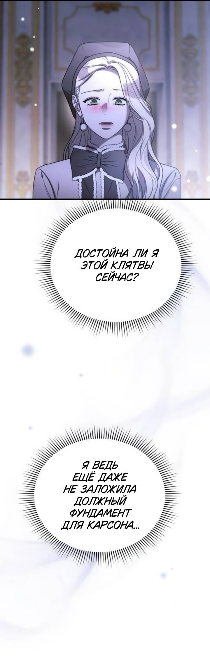 Манга Как возвести на престол доброго спасителя - Глава 64 Страница 8