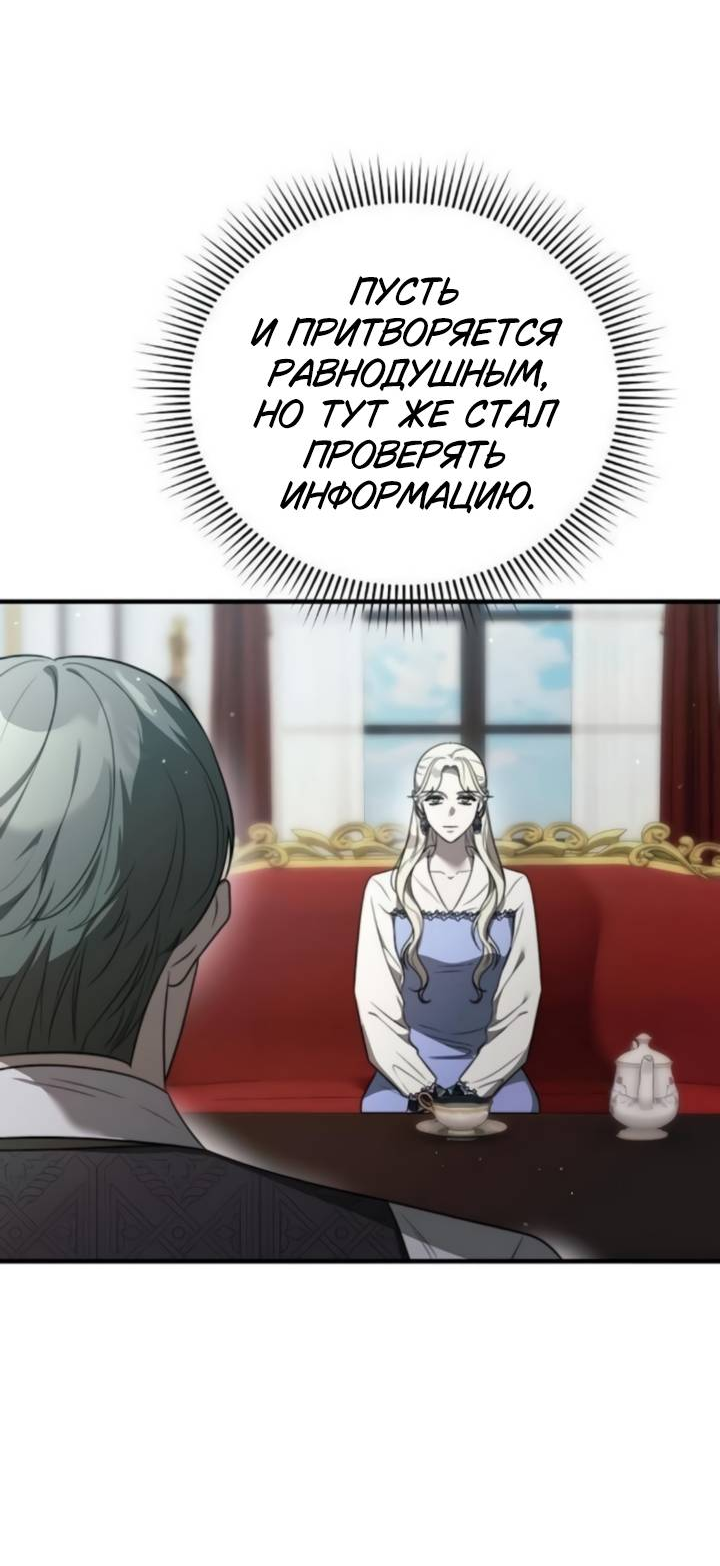 Манга Как возвести на престол доброго спасителя - Глава 64 Страница 42