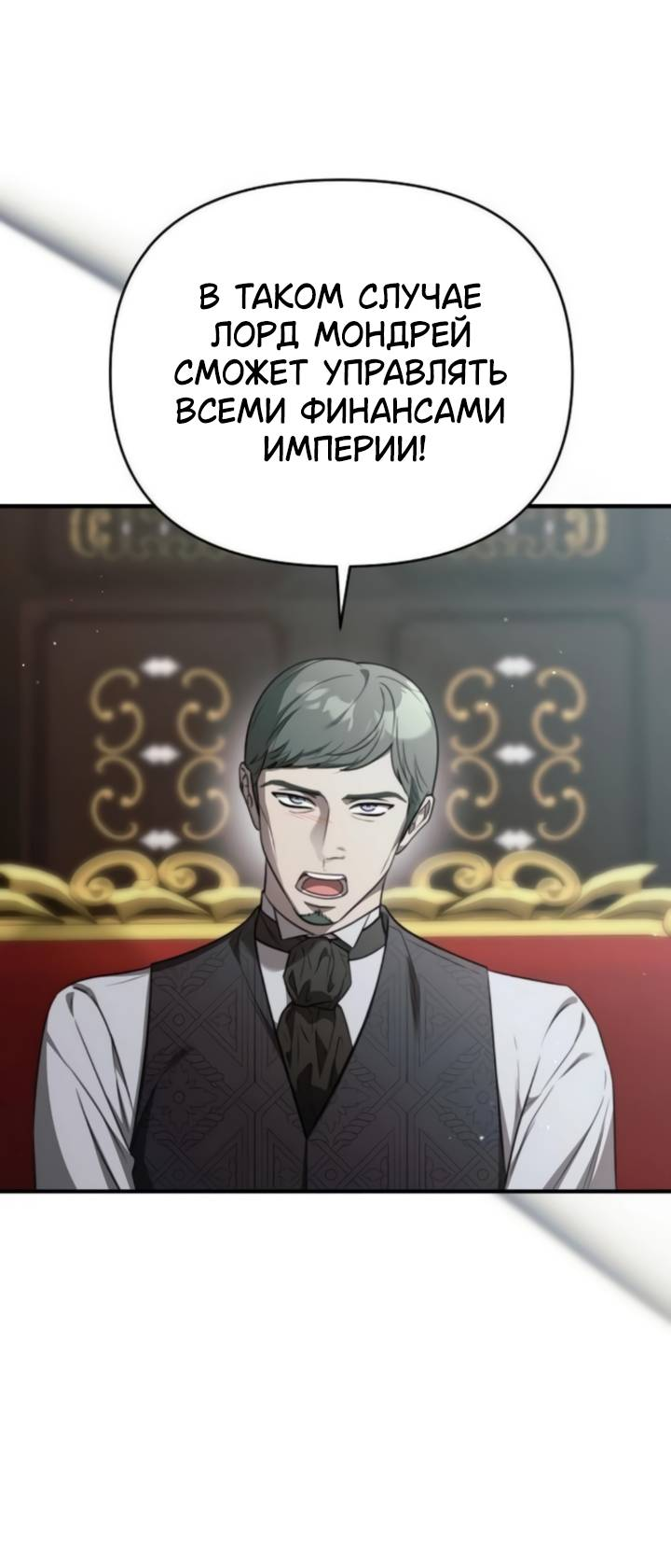 Манга Как возвести на престол доброго спасителя - Глава 64 Страница 49
