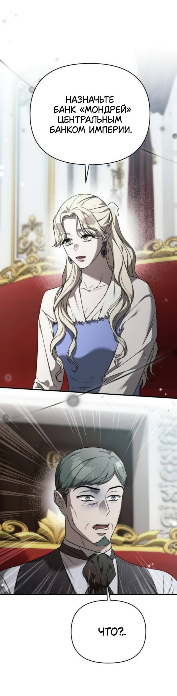 Манга Как возвести на престол доброго спасителя - Глава 64 Страница 47