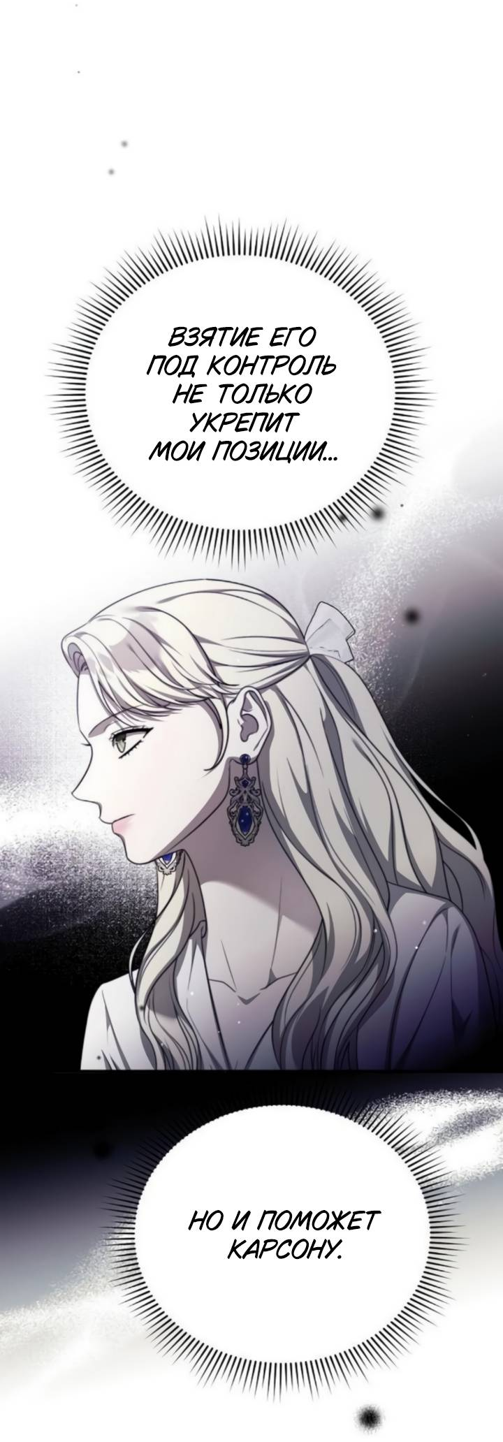 Манга Как возвести на престол доброго спасителя - Глава 64 Страница 54