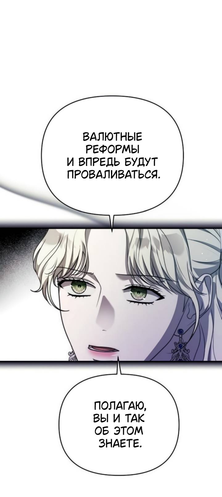 Манга Как возвести на престол доброго спасителя - Глава 64 Страница 51