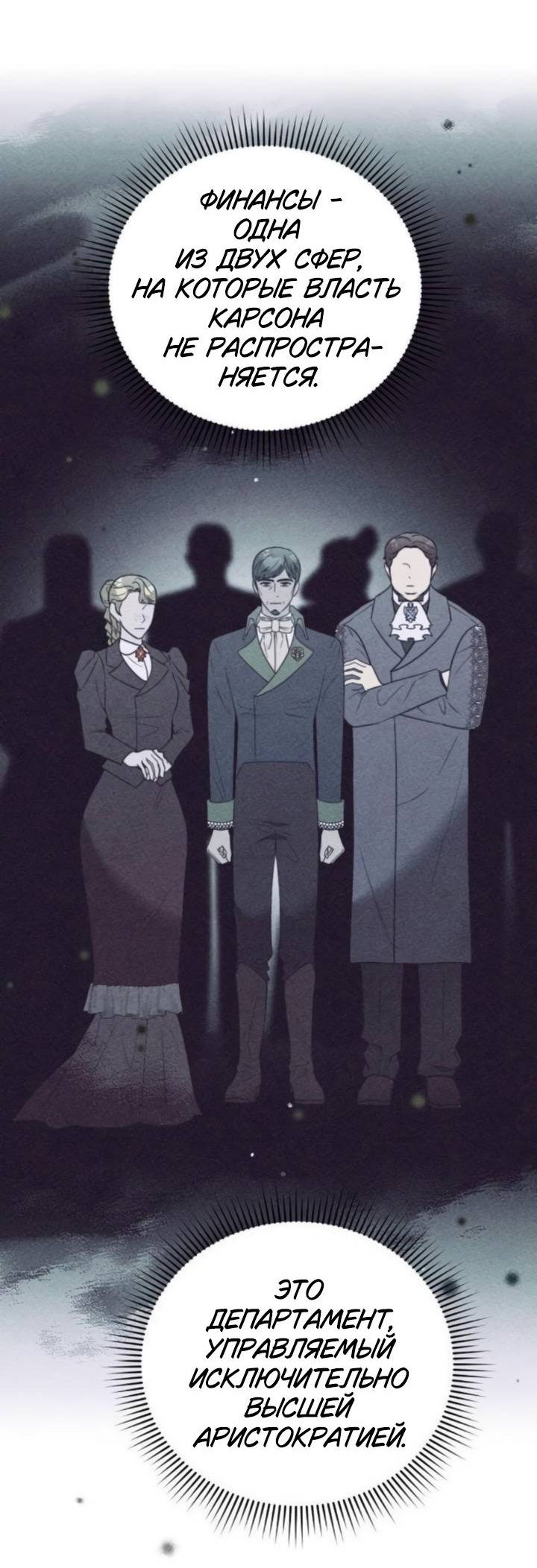 Манга Как возвести на престол доброго спасителя - Глава 64 Страница 53