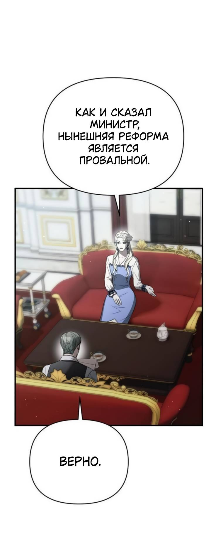 Манга Как возвести на престол доброго спасителя - Глава 64 Страница 44