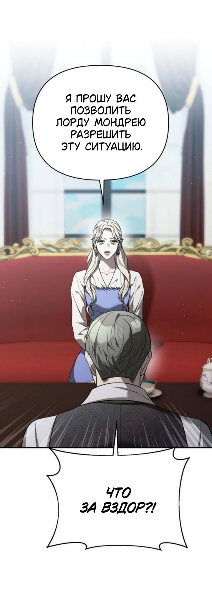 Манга Как возвести на престол доброго спасителя - Глава 64 Страница 48