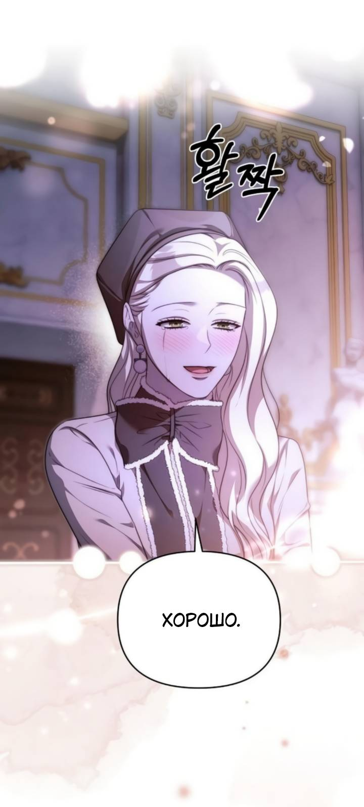 Манга Как возвести на престол доброго спасителя - Глава 64 Страница 19