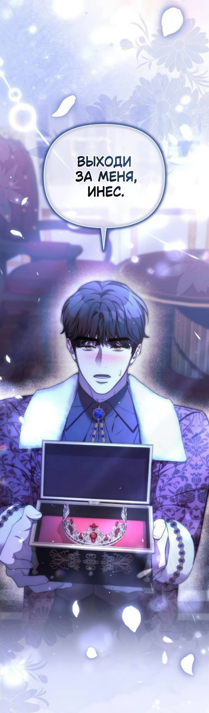 Манга Как возвести на престол доброго спасителя - Глава 64 Страница 3