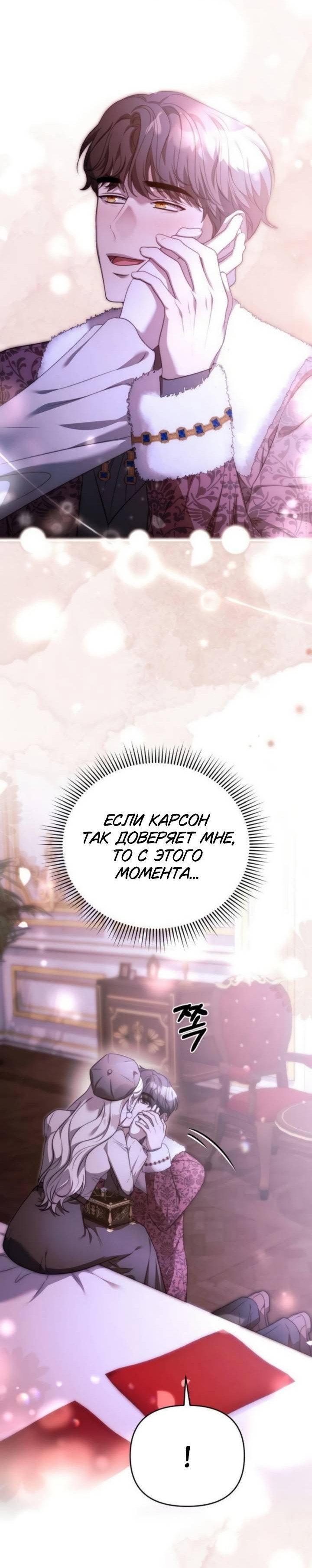 Манга Как возвести на престол доброго спасителя - Глава 64 Страница 20