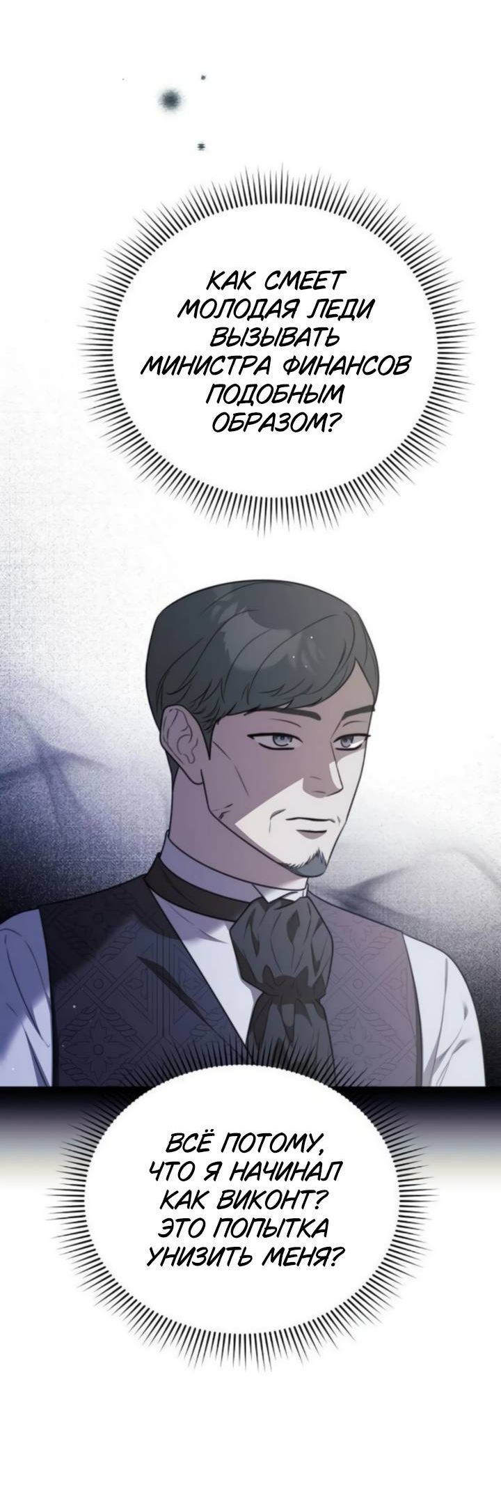 Манга Как возвести на престол доброго спасителя - Глава 64 Страница 34