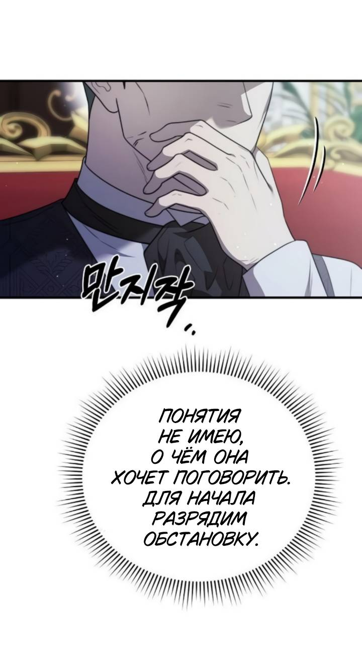 Манга Как возвести на престол доброго спасителя - Глава 64 Страница 35