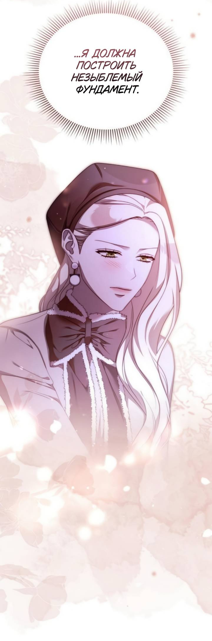 Манга Как возвести на престол доброго спасителя - Глава 64 Страница 24