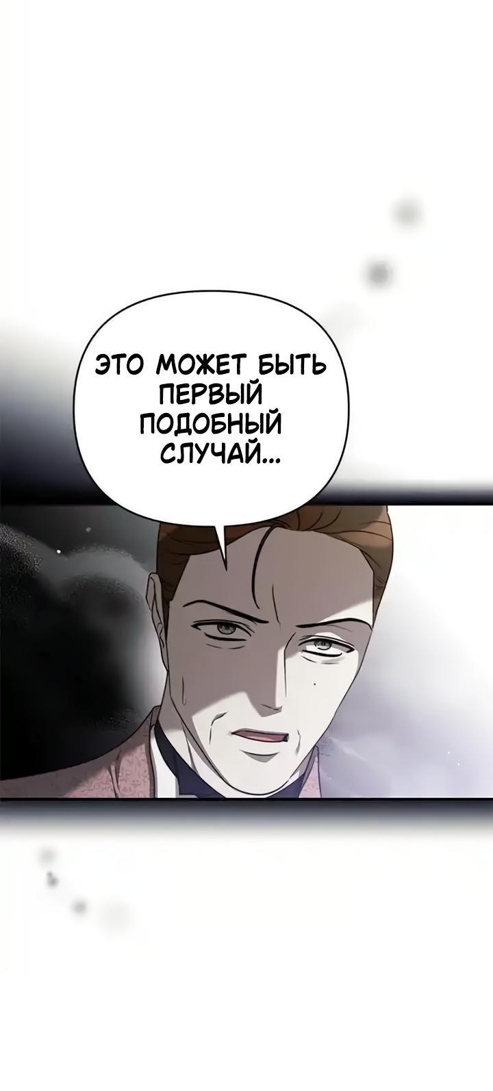 Манга Как возвести на престол доброго спасителя - Глава 65 Страница 36