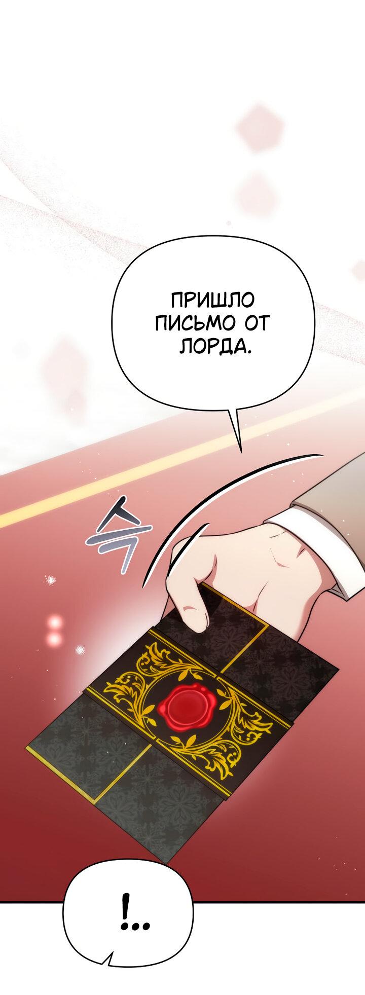 Манга Как возвести на престол доброго спасителя - Глава 46 Страница 9