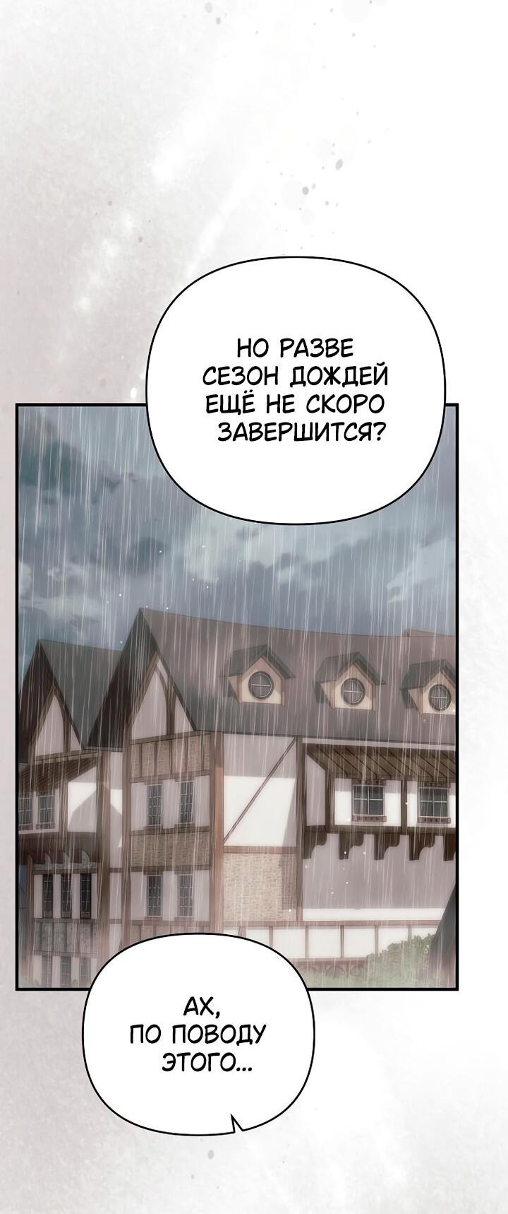 Манга Как возвести на престол доброго спасителя - Глава 46 Страница 56