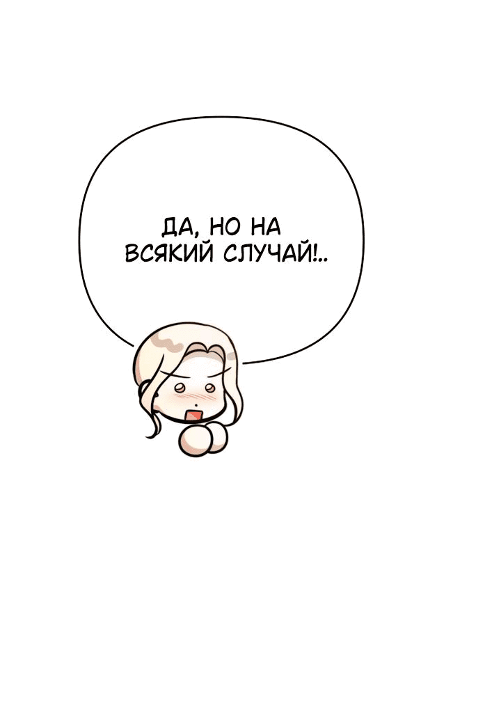 Манга Как возвести на престол доброго спасителя - Глава 45 Страница 49