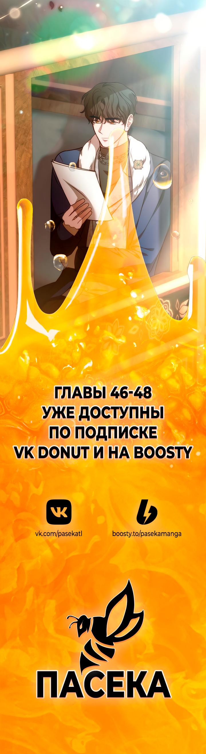 Манга Как возвести на престол доброго спасителя - Глава 45 Страница 68