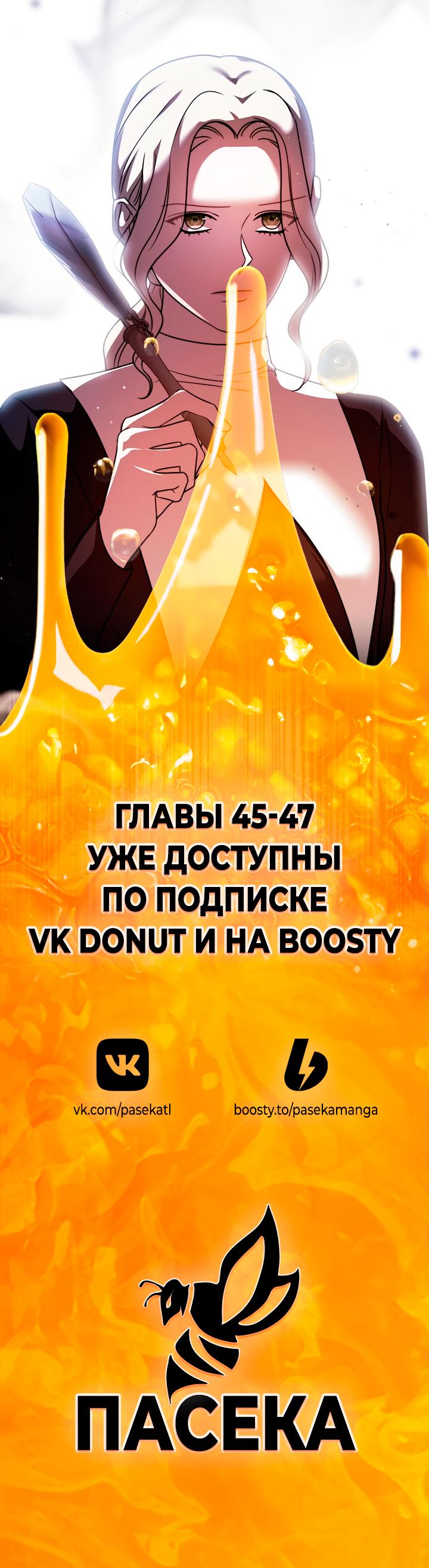 Манга Как возвести на престол доброго спасителя - Глава 44 Страница 67