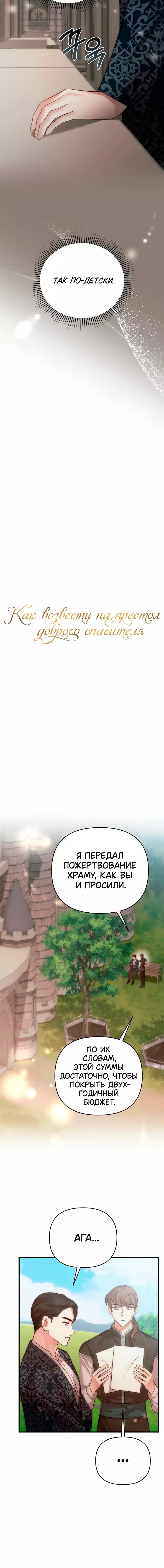 Манга Как возвести на престол доброго спасителя - Глава 41 Страница 10