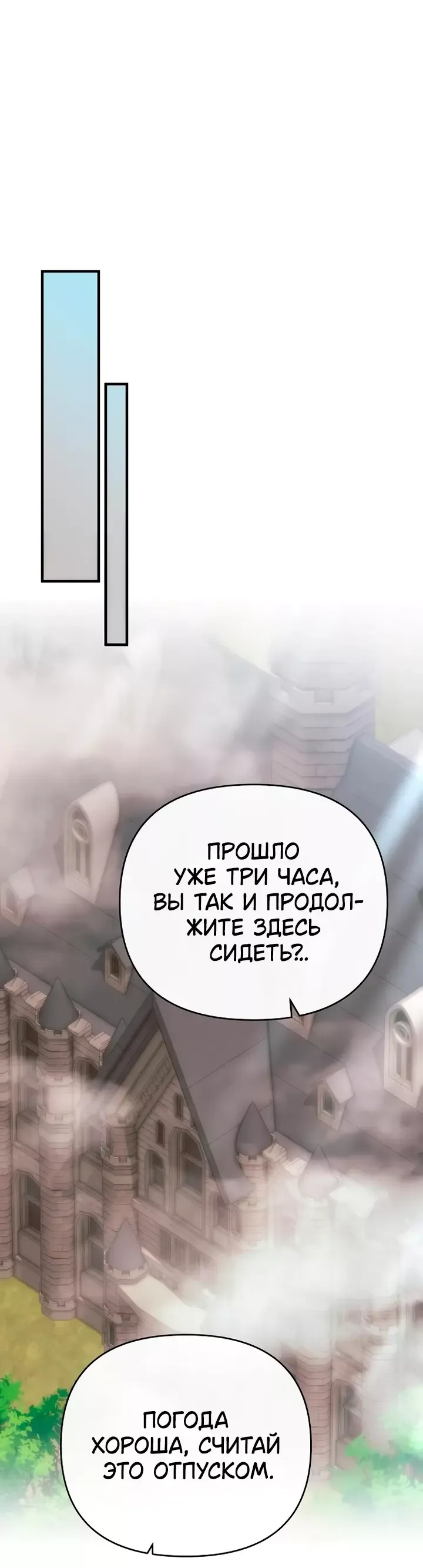Манга Как возвести на престол доброго спасителя - Глава 41 Страница 14