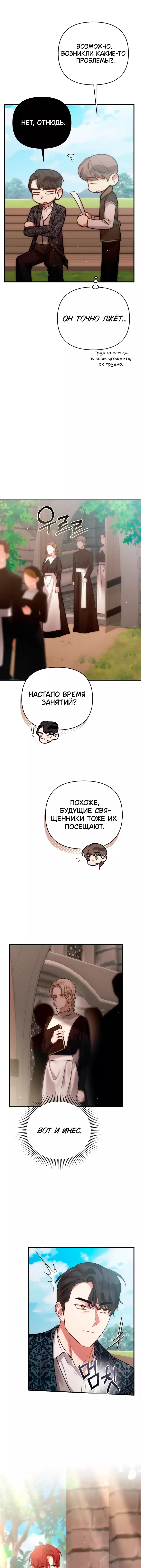 Манга Как возвести на престол доброго спасителя - Глава 41 Страница 11