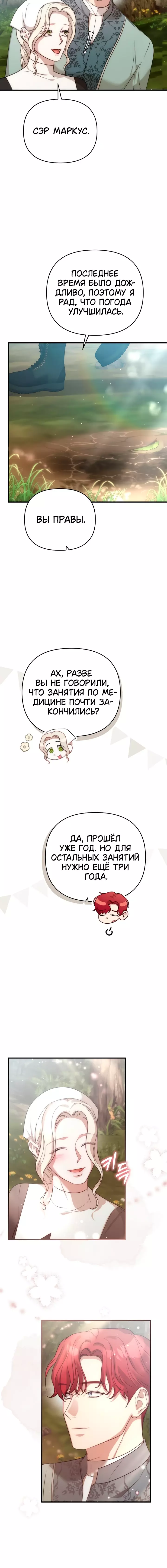 Манга Как возвести на престол доброго спасителя - Глава 40 Страница 14