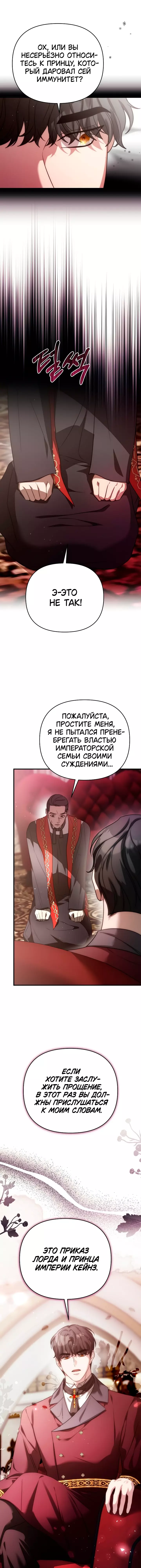 Манга Как возвести на престол доброго спасителя - Глава 39 Страница 17