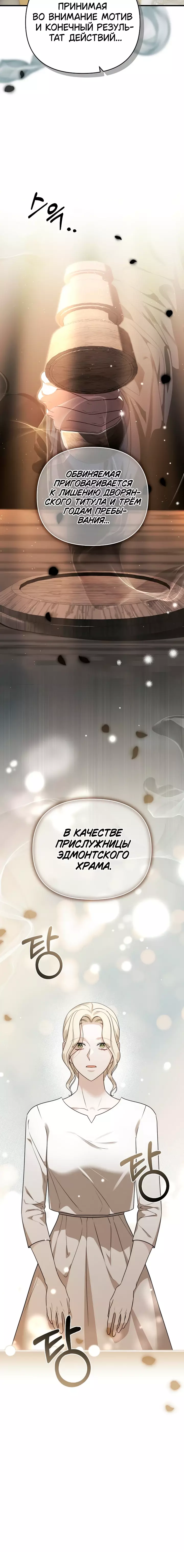 Манга Как возвести на престол доброго спасителя - Глава 39 Страница 4