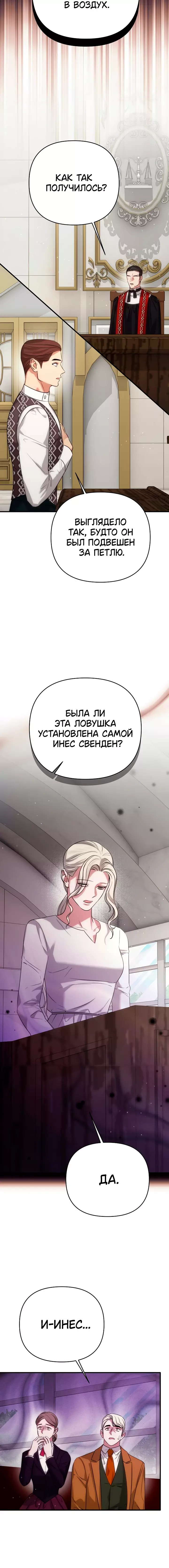 Манга Как возвести на престол доброго спасителя - Глава 38 Страница 12