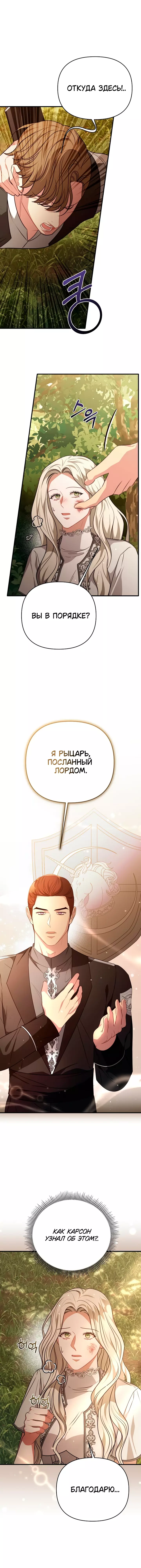 Манга Как возвести на престол доброго спасителя - Глава 37 Страница 15
