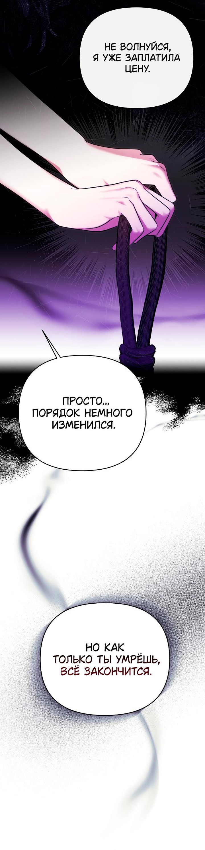 Манга Как возвести на престол доброго спасителя - Глава 36 Страница 38