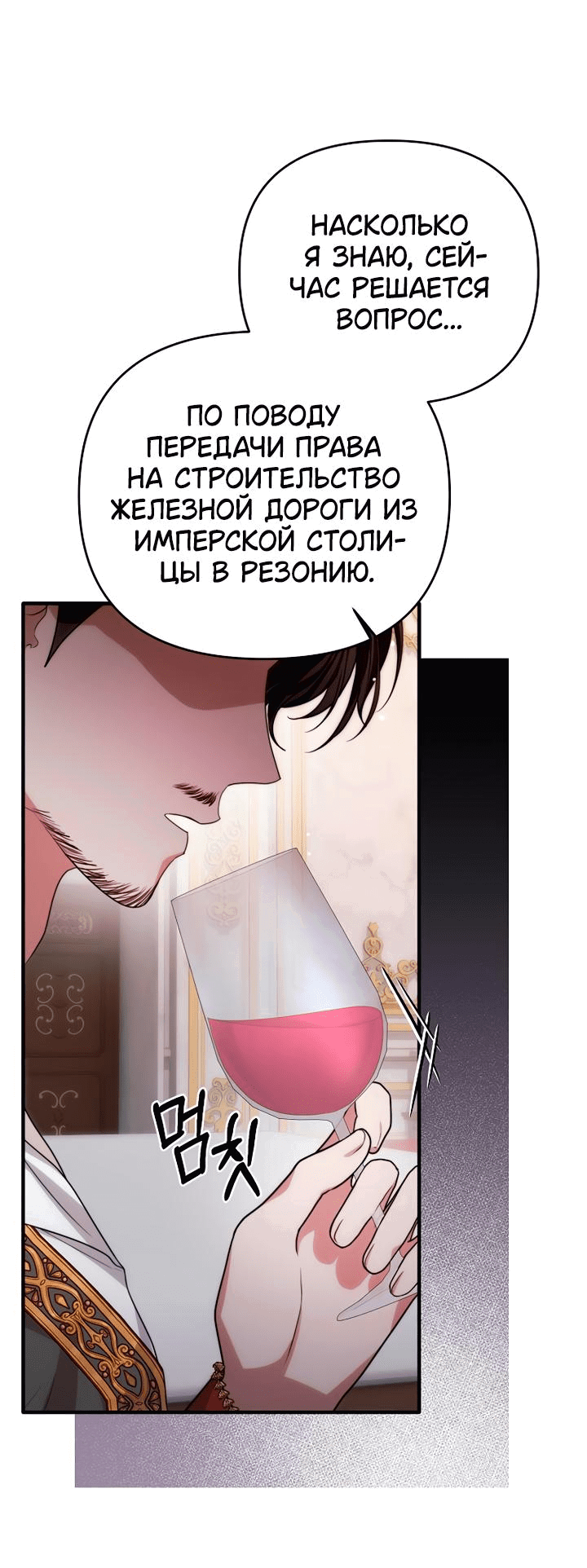 Манга Как возвести на престол доброго спасителя - Глава 35 Страница 31