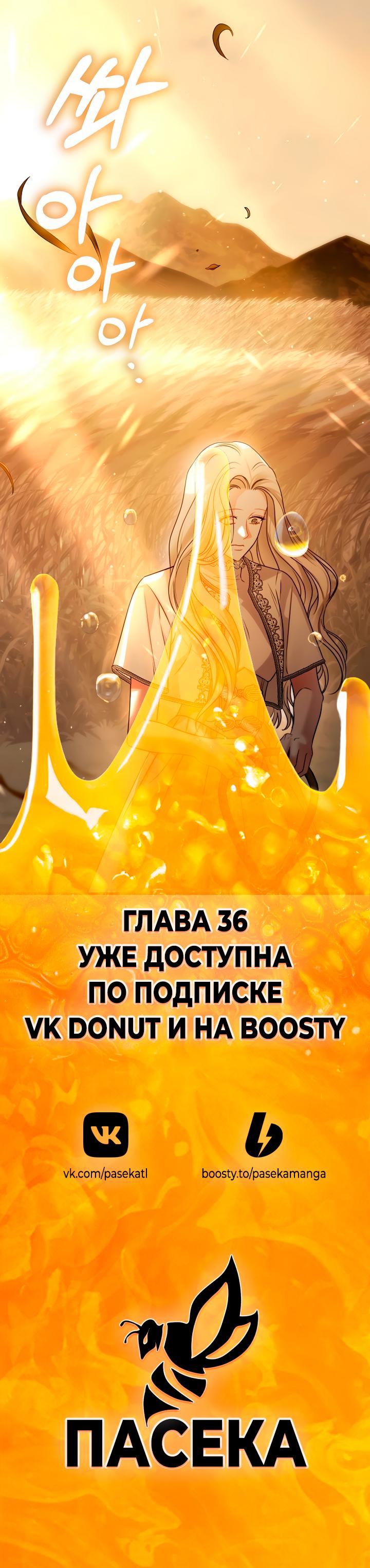 Манга Как возвести на престол доброго спасителя - Глава 35 Страница 66