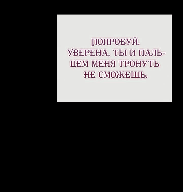 Манга Как возвести на престол доброго спасителя - Глава 35 Страница 56