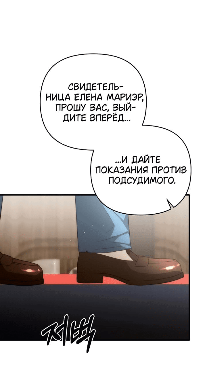 Манга Как возвести на престол доброго спасителя - Глава 34 Страница 38