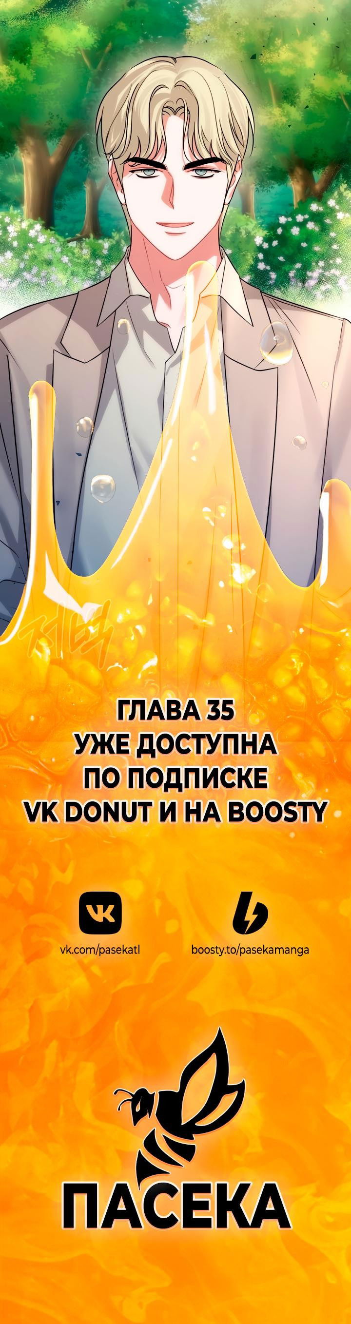 Манга Как возвести на престол доброго спасителя - Глава 34 Страница 64