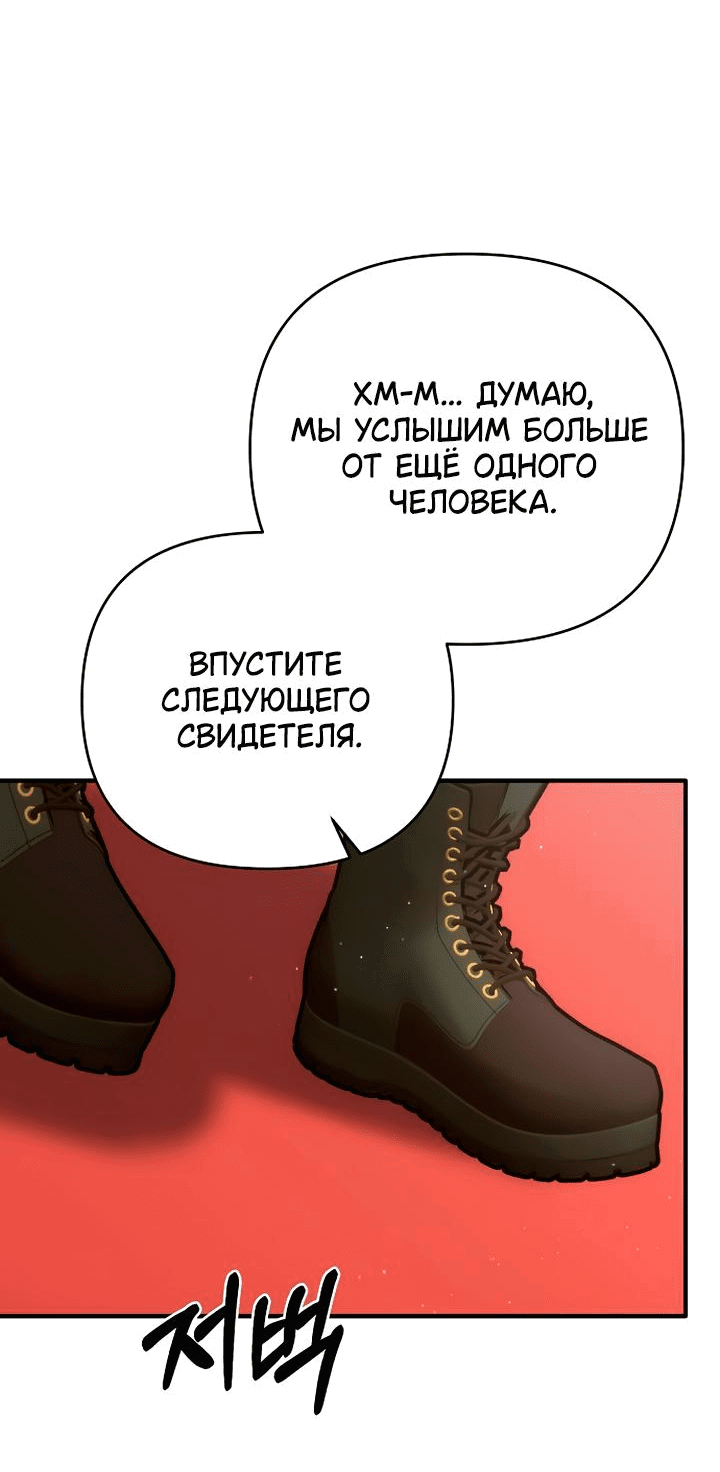 Манга Как возвести на престол доброго спасителя - Глава 34 Страница 48