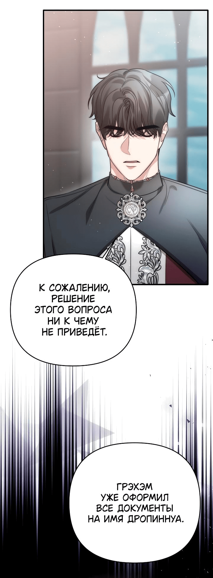 Манга Как возвести на престол доброго спасителя - Глава 33 Страница 45