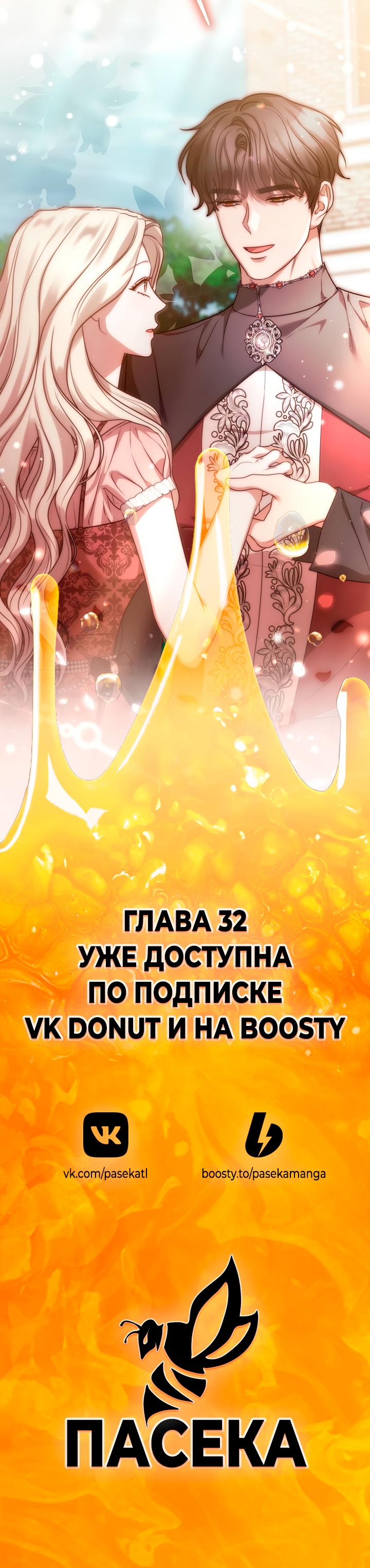 Манга Как возвести на престол доброго спасителя - Глава 31 Страница 62