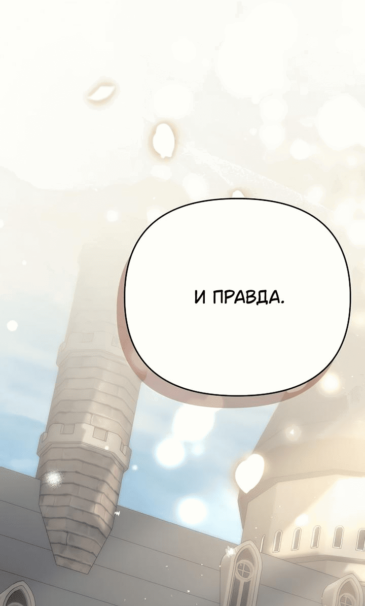 Манга Как возвести на престол доброго спасителя - Глава 31 Страница 36
