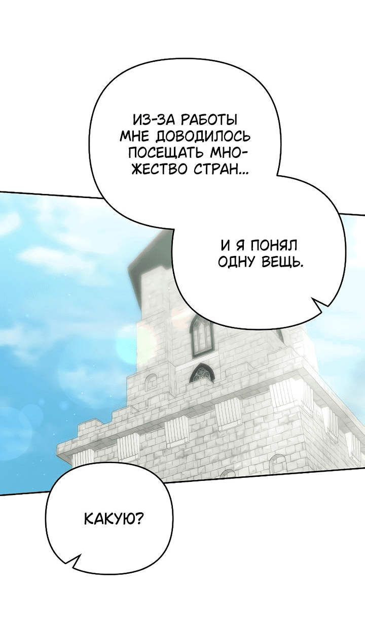 Манга Как возвести на престол доброго спасителя - Глава 30 Страница 39