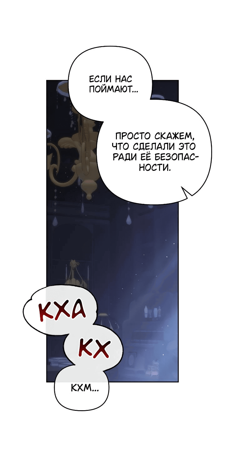 Манга Как возвести на престол доброго спасителя - Глава 30 Страница 23