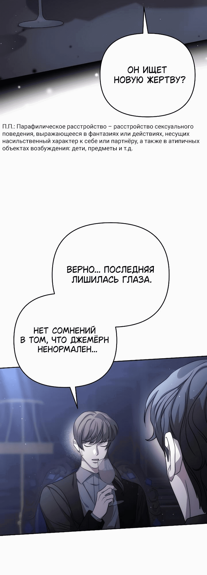 Манга Как возвести на престол доброго спасителя - Глава 30 Страница 5