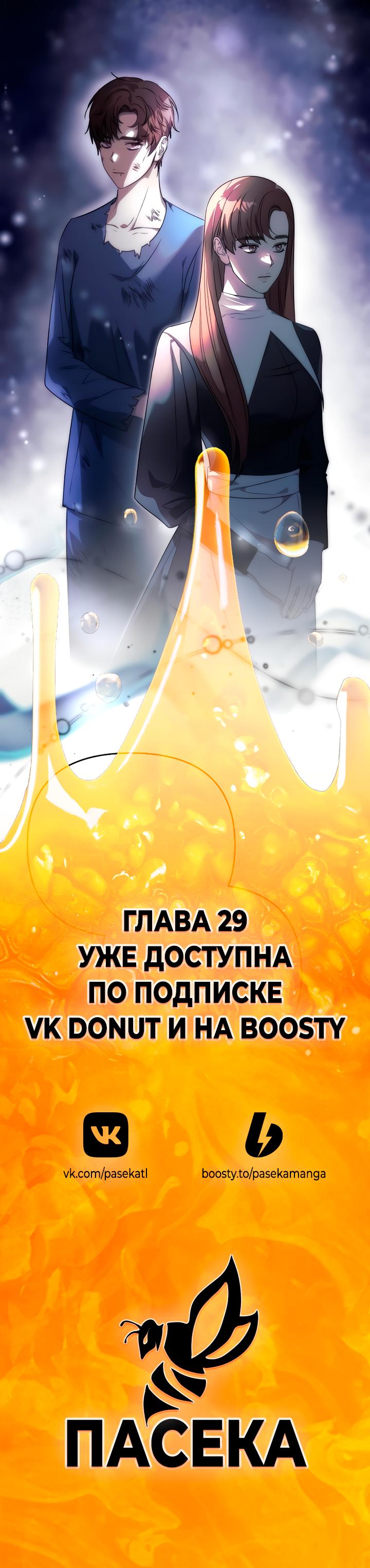 Манга Как возвести на престол доброго спасителя - Глава 28 Страница 66