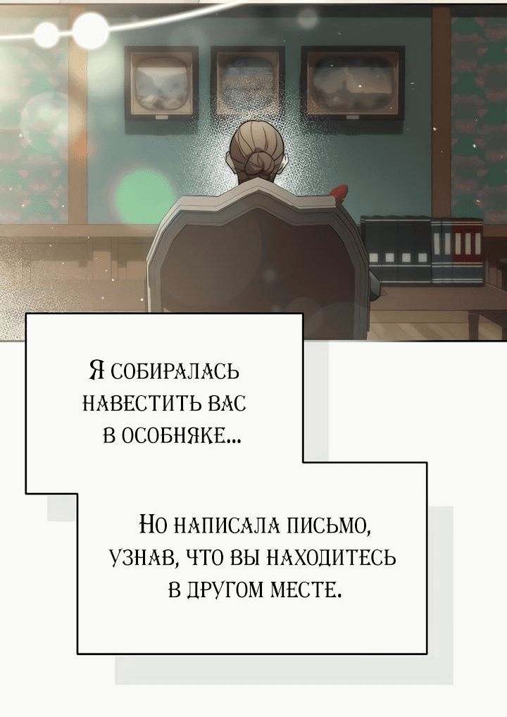 Манга Как возвести на престол доброго спасителя - Глава 27 Страница 16