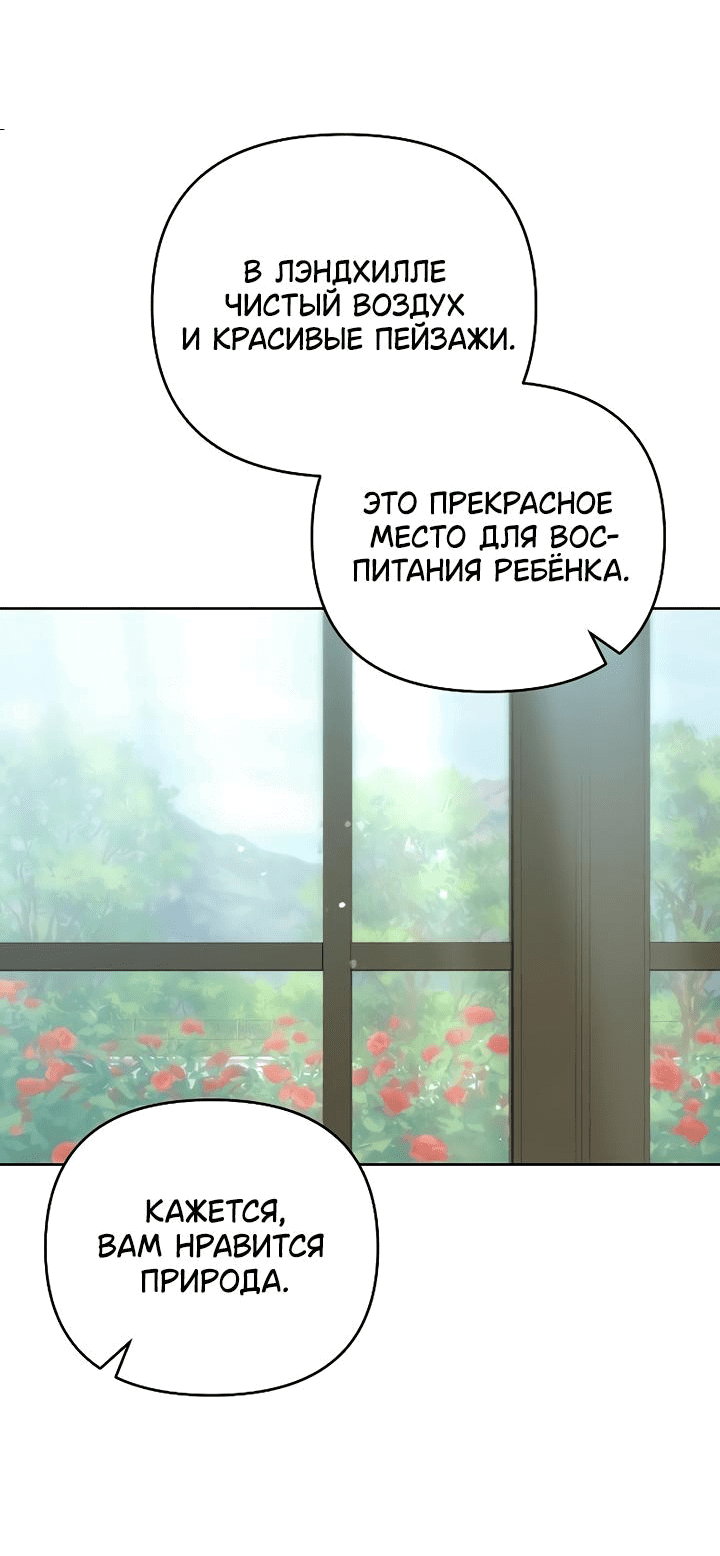 Манга Как возвести на престол доброго спасителя - Глава 27 Страница 23