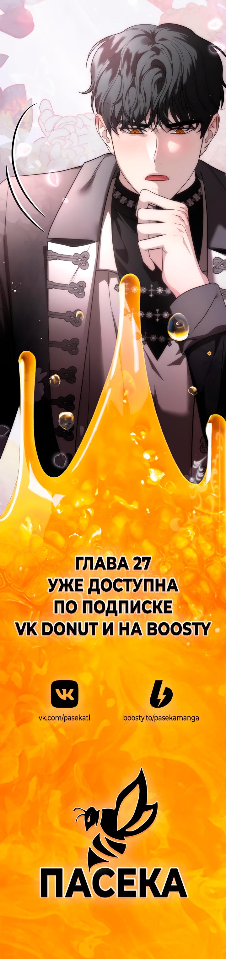 Манга Как возвести на престол доброго спасителя - Глава 26 Страница 57