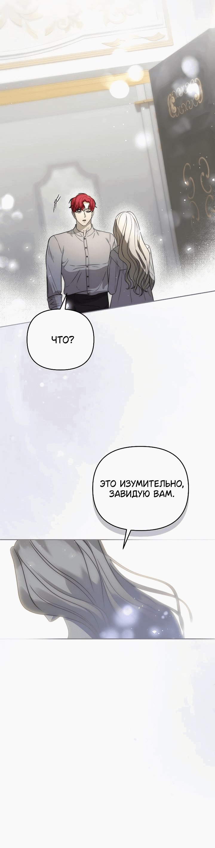 Манга Как возвести на престол доброго спасителя - Глава 26 Страница 27